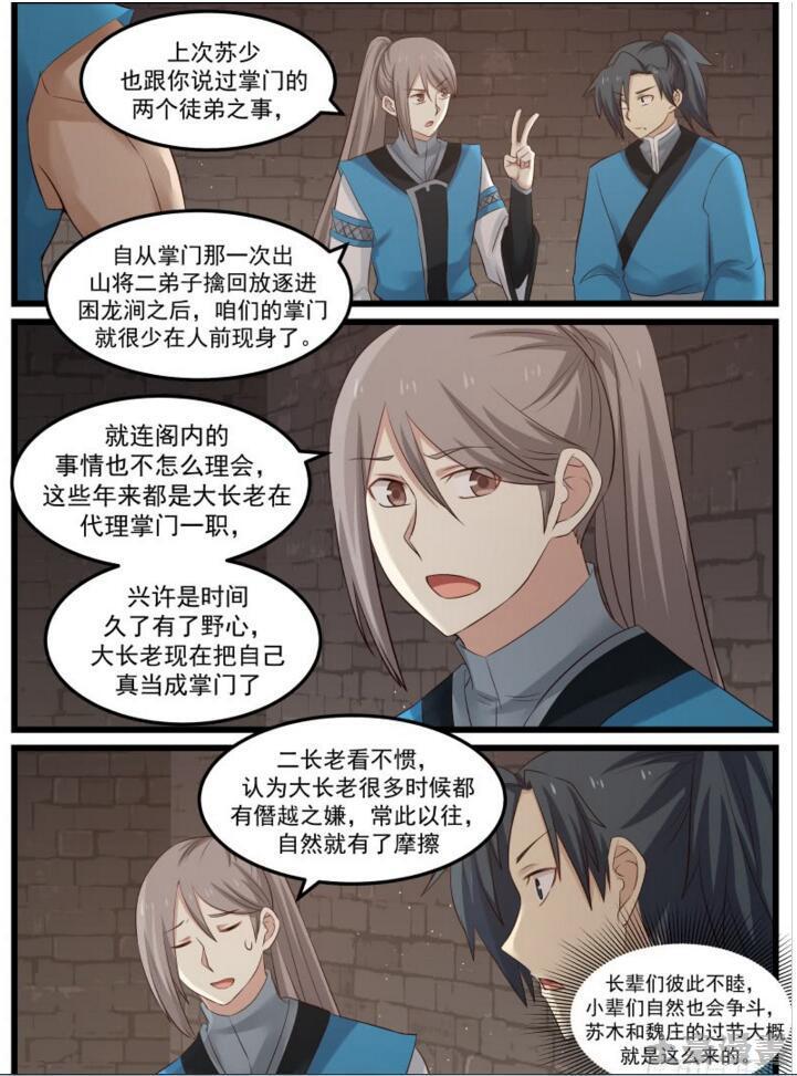 《武炼巅峰》漫画最新章节欲加之罪免费下拉式在线观看章节第【10】张图片