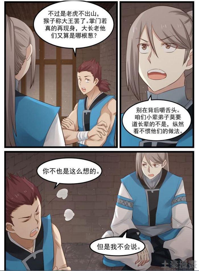 《武炼巅峰》漫画最新章节欲加之罪免费下拉式在线观看章节第【11】张图片