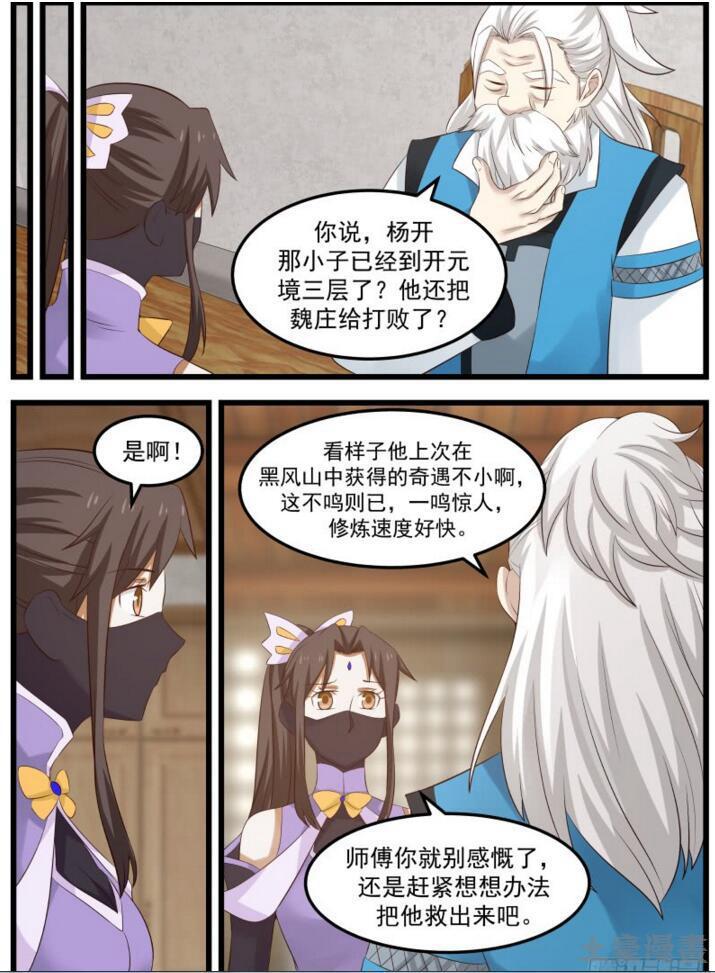 《武炼巅峰》漫画最新章节欲加之罪免费下拉式在线观看章节第【13】张图片