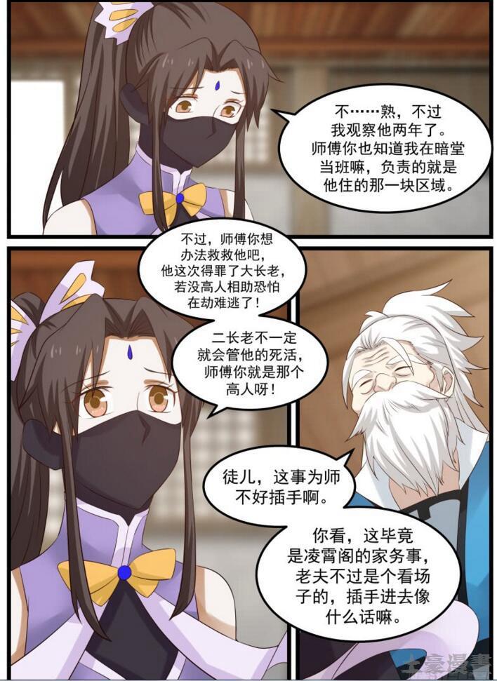 《武炼巅峰》漫画最新章节欲加之罪免费下拉式在线观看章节第【15】张图片