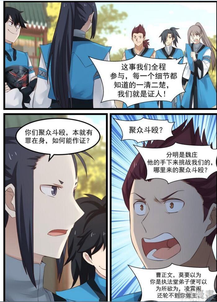 《武炼巅峰》漫画最新章节欲加之罪免费下拉式在线观看章节第【2】张图片