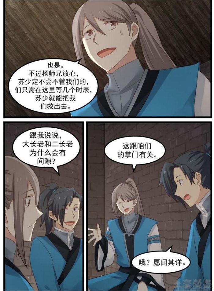 《武炼巅峰》漫画最新章节欲加之罪免费下拉式在线观看章节第【9】张图片