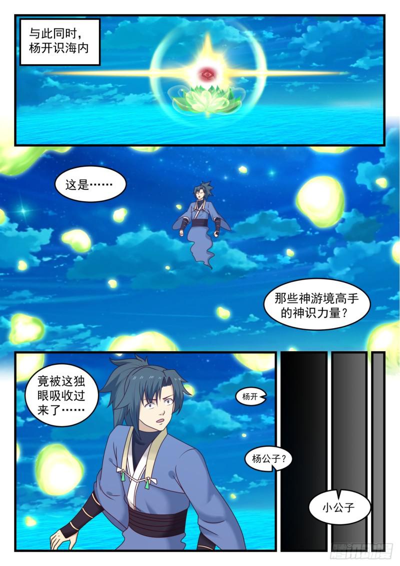 《武炼巅峰》漫画最新章节统统吸纳免费下拉式在线观看章节第【9】张图片