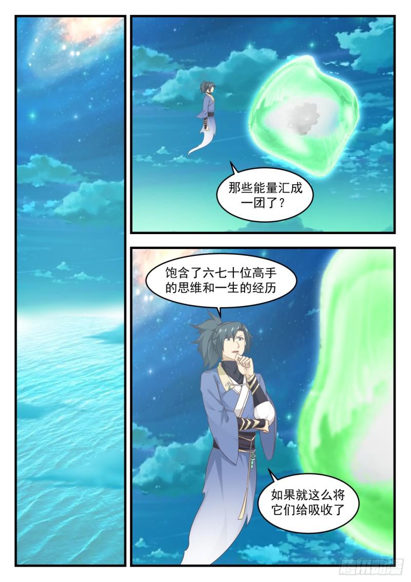 《武炼巅峰》漫画最新章节强大的资本免费下拉式在线观看章节第【10】张图片