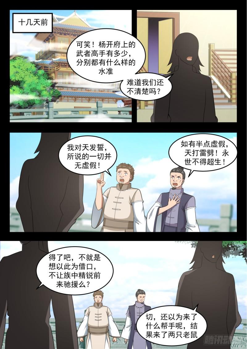 《武炼巅峰》漫画最新章节就凭他？免费下拉式在线观看章节第【6】张图片