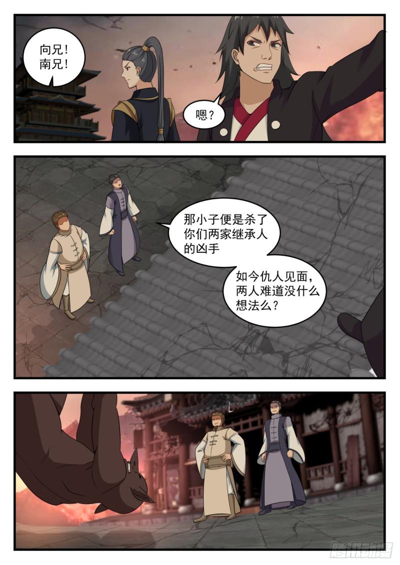 《武炼巅峰》漫画最新章节就凭他？免费下拉式在线观看章节第【8】张图片