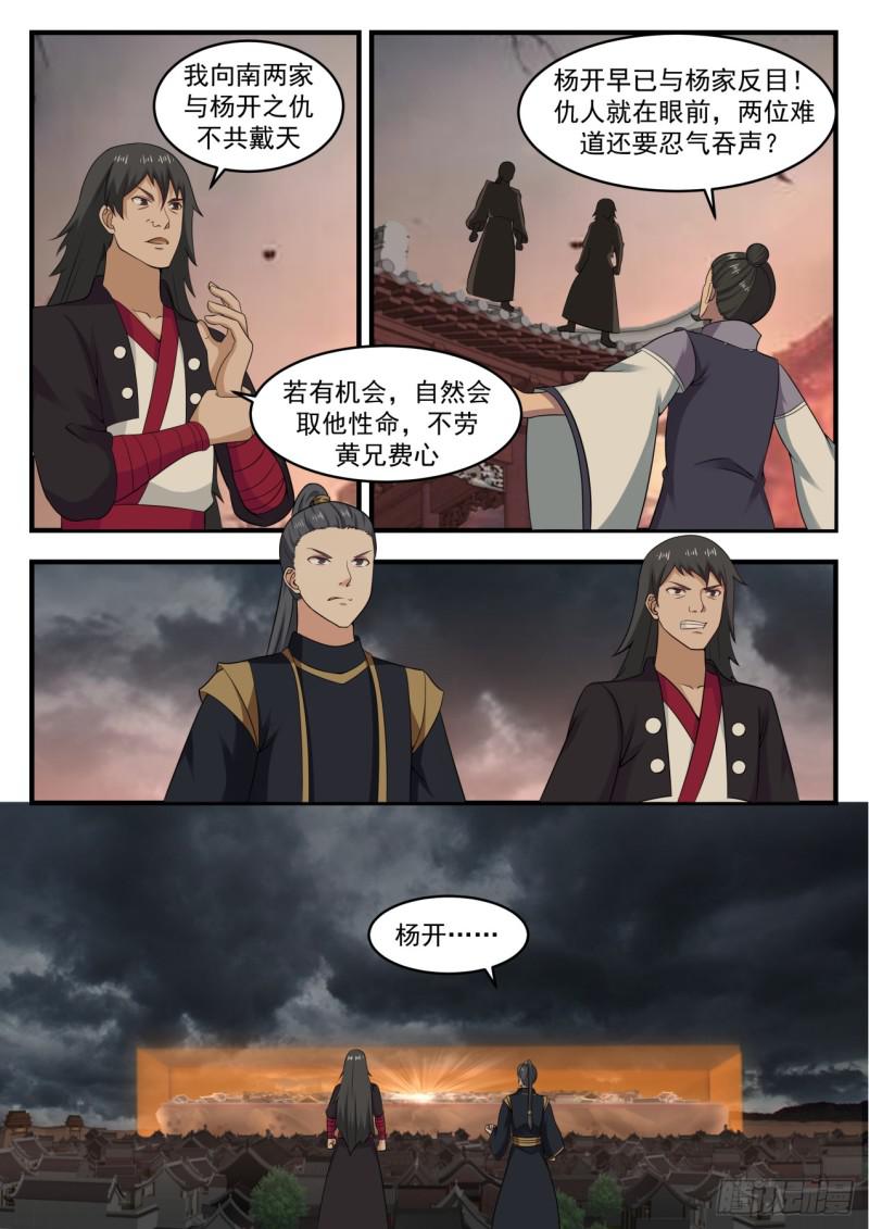 《武炼巅峰》漫画最新章节就凭他？免费下拉式在线观看章节第【9】张图片