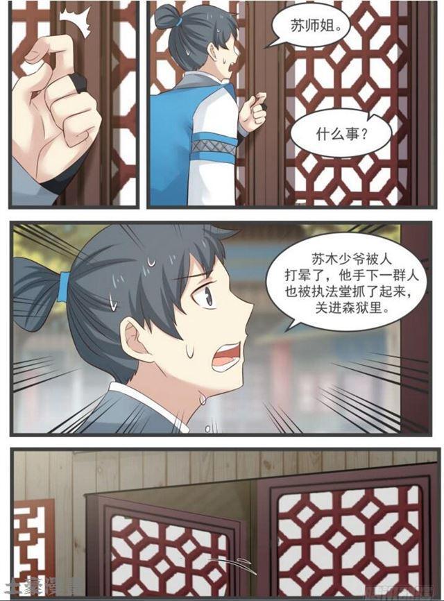 《武炼巅峰》漫画最新章节以一敌五免费下拉式在线观看章节第【8】张图片