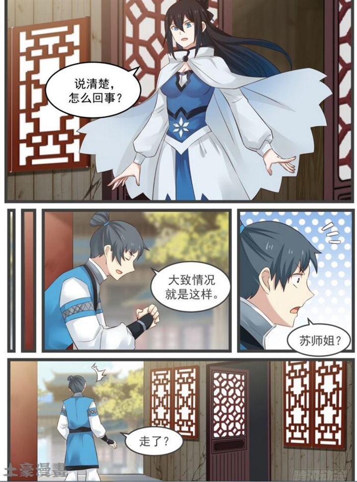 《武炼巅峰》漫画最新章节以一敌五免费下拉式在线观看章节第【9】张图片