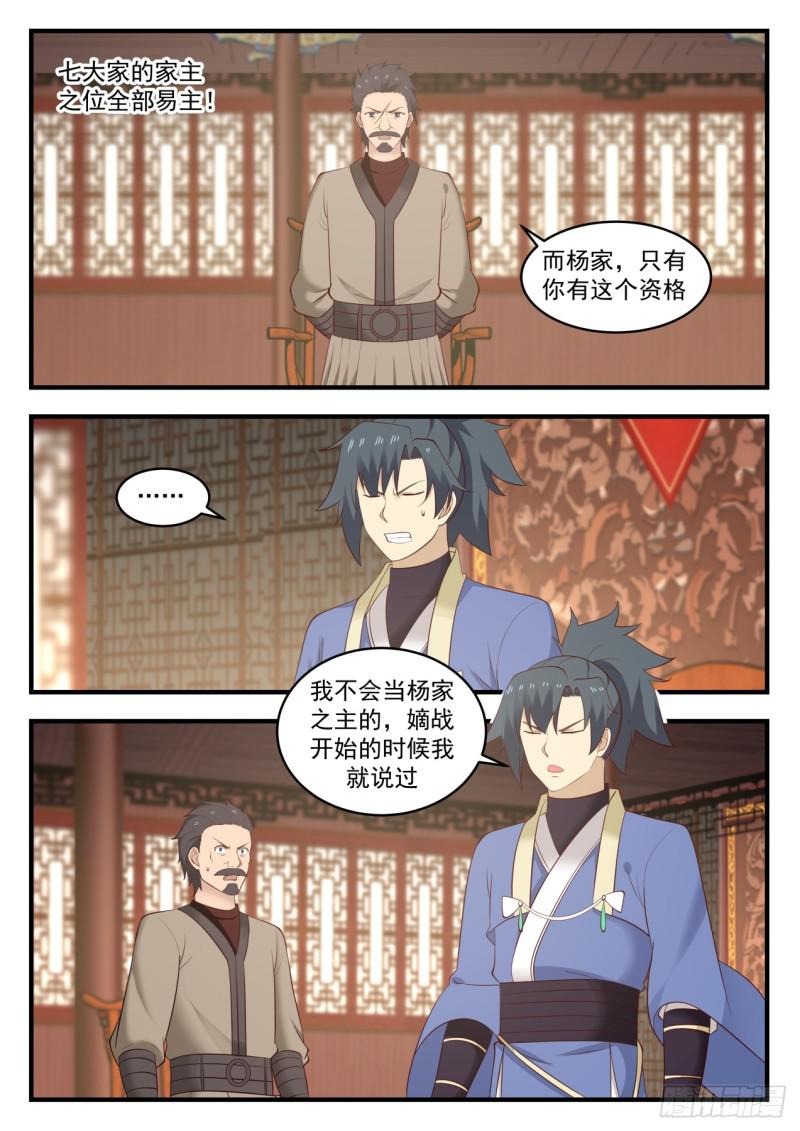 《武炼巅峰》漫画最新章节集体换主免费下拉式在线观看章节第【12】张图片