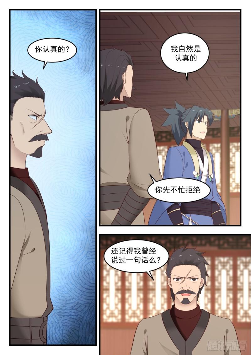 《武炼巅峰》漫画最新章节集体换主免费下拉式在线观看章节第【13】张图片