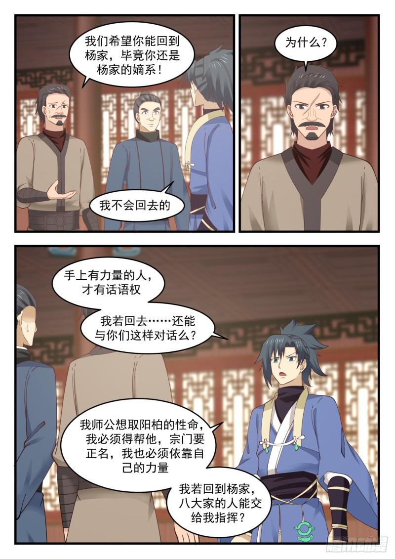 《武炼巅峰》漫画最新章节集体换主免费下拉式在线观看章节第【4】张图片