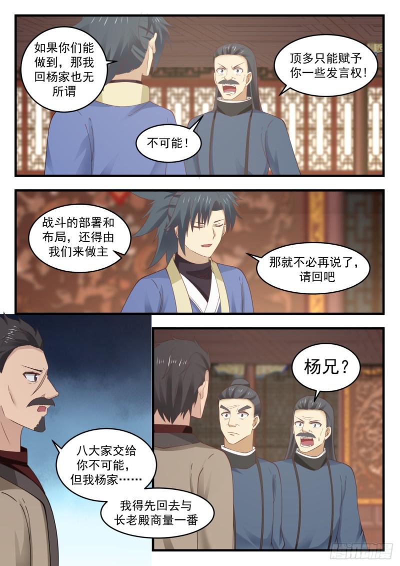 《武炼巅峰》漫画最新章节集体换主免费下拉式在线观看章节第【5】张图片