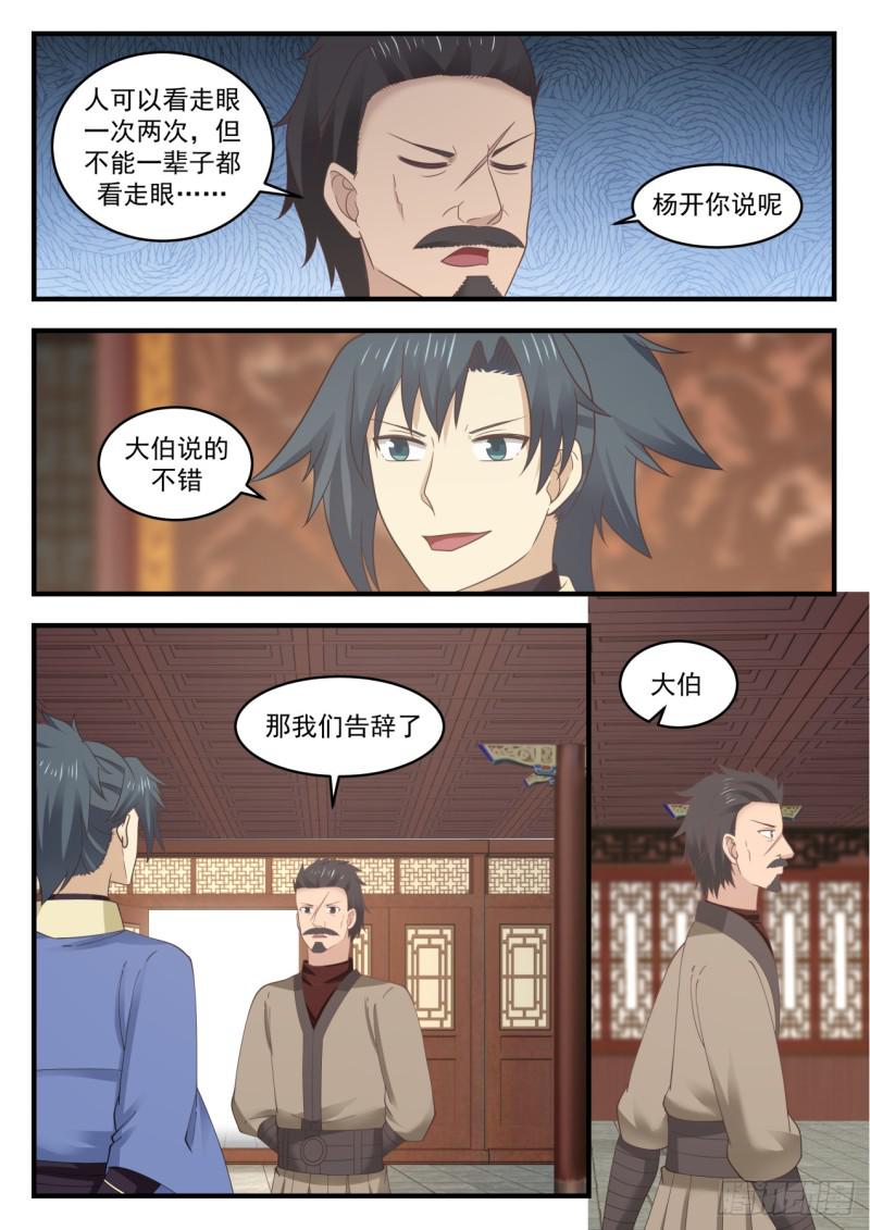 《武炼巅峰》漫画最新章节集体换主免费下拉式在线观看章节第【6】张图片