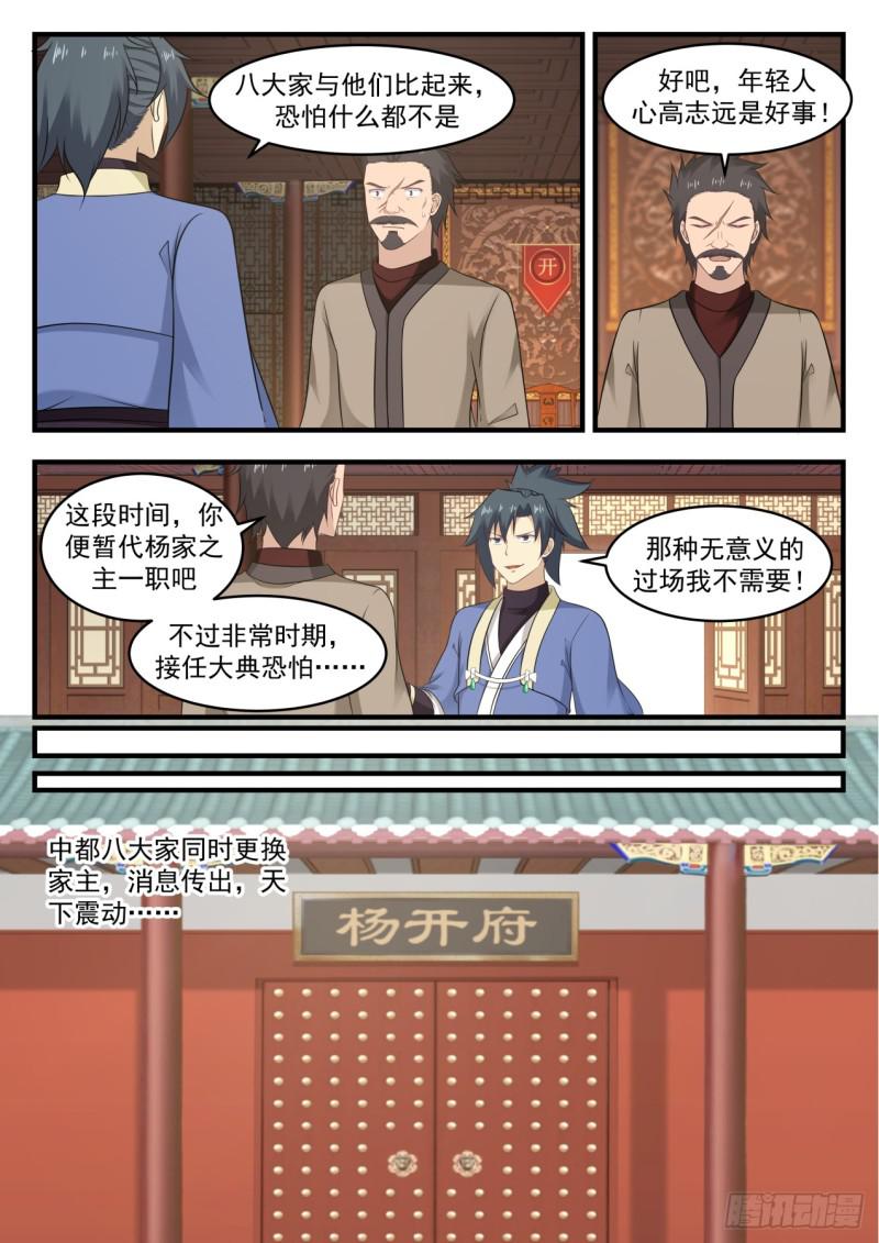 《武炼巅峰》漫画最新章节我们是三姐妹免费下拉式在线观看章节第【10】张图片