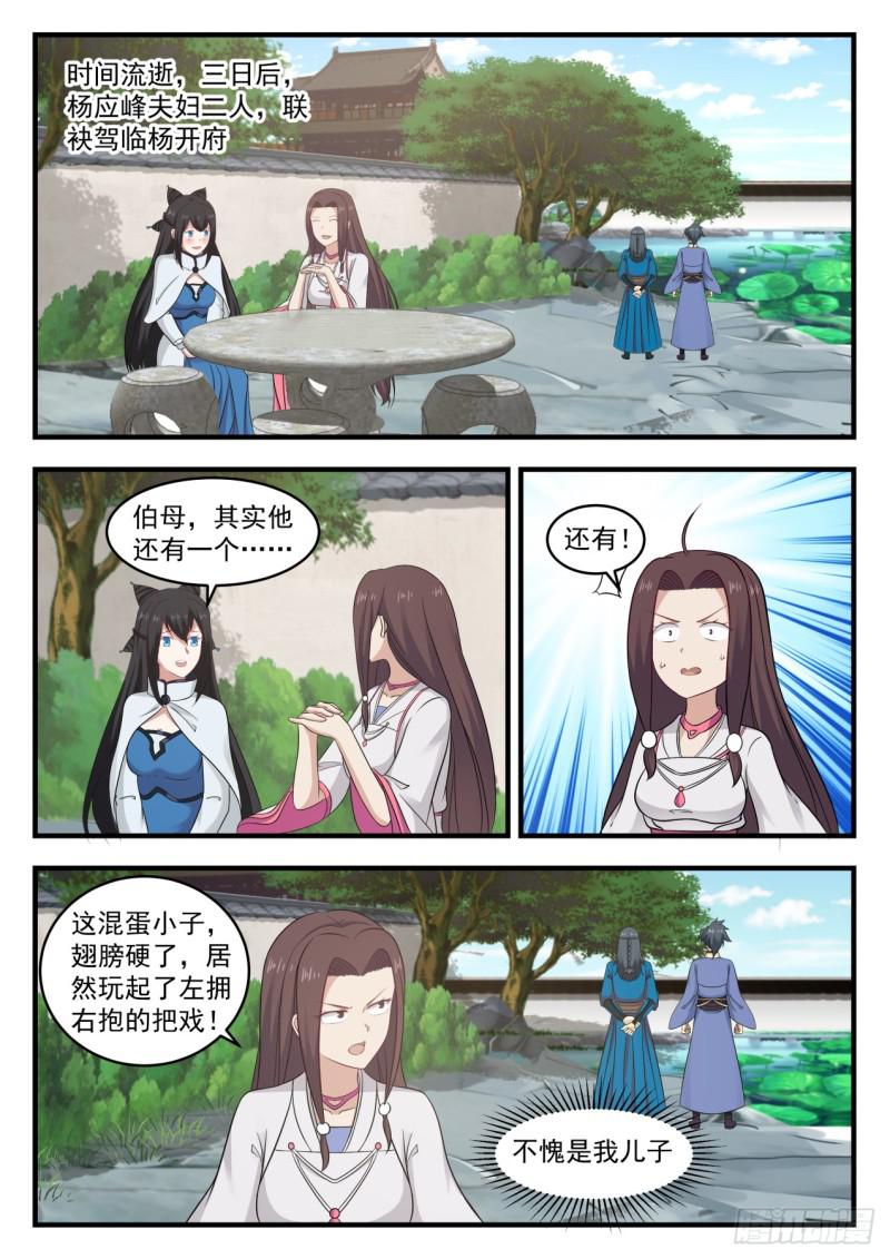 《武炼巅峰》漫画最新章节我们是三姐妹免费下拉式在线观看章节第【11】张图片