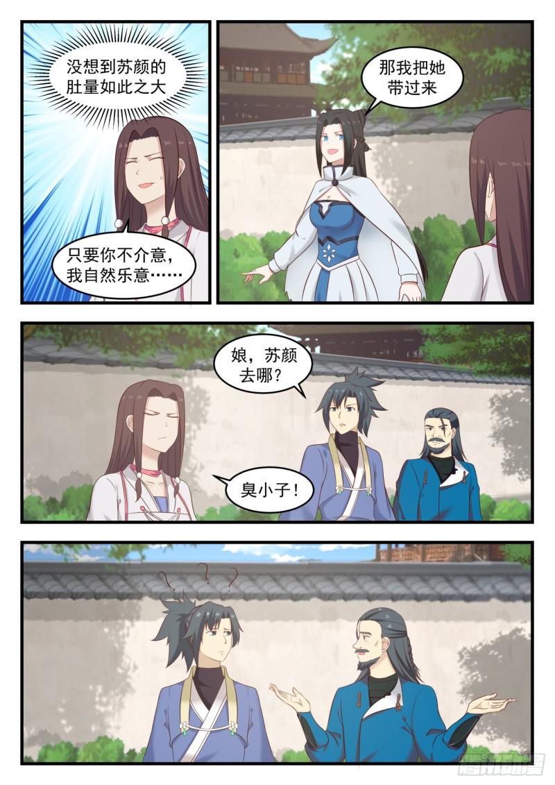 《武炼巅峰》漫画最新章节我们是三姐妹免费下拉式在线观看章节第【13】张图片