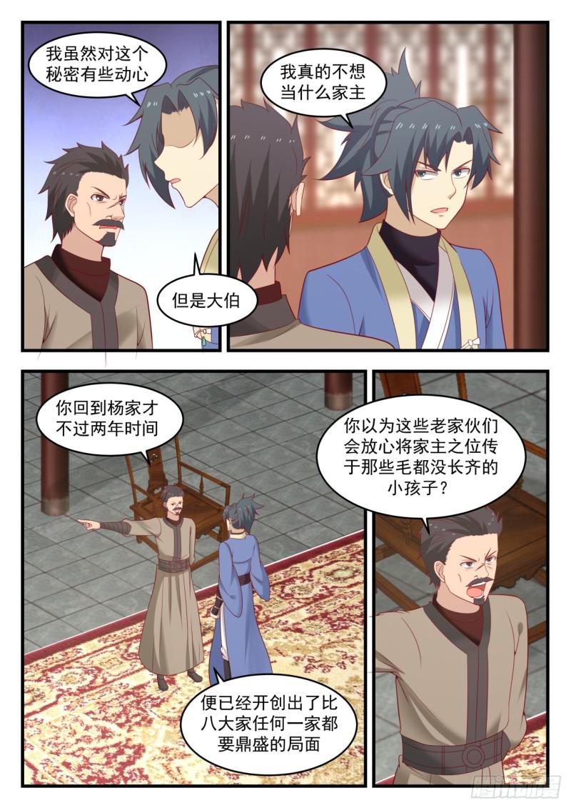 《武炼巅峰》漫画最新章节我们是三姐妹免费下拉式在线观看章节第【8】张图片