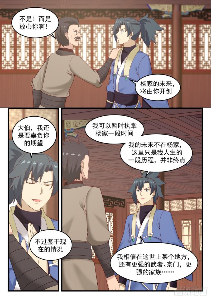 《武炼巅峰》漫画最新章节我们是三姐妹免费下拉式在线观看章节第【9】张图片