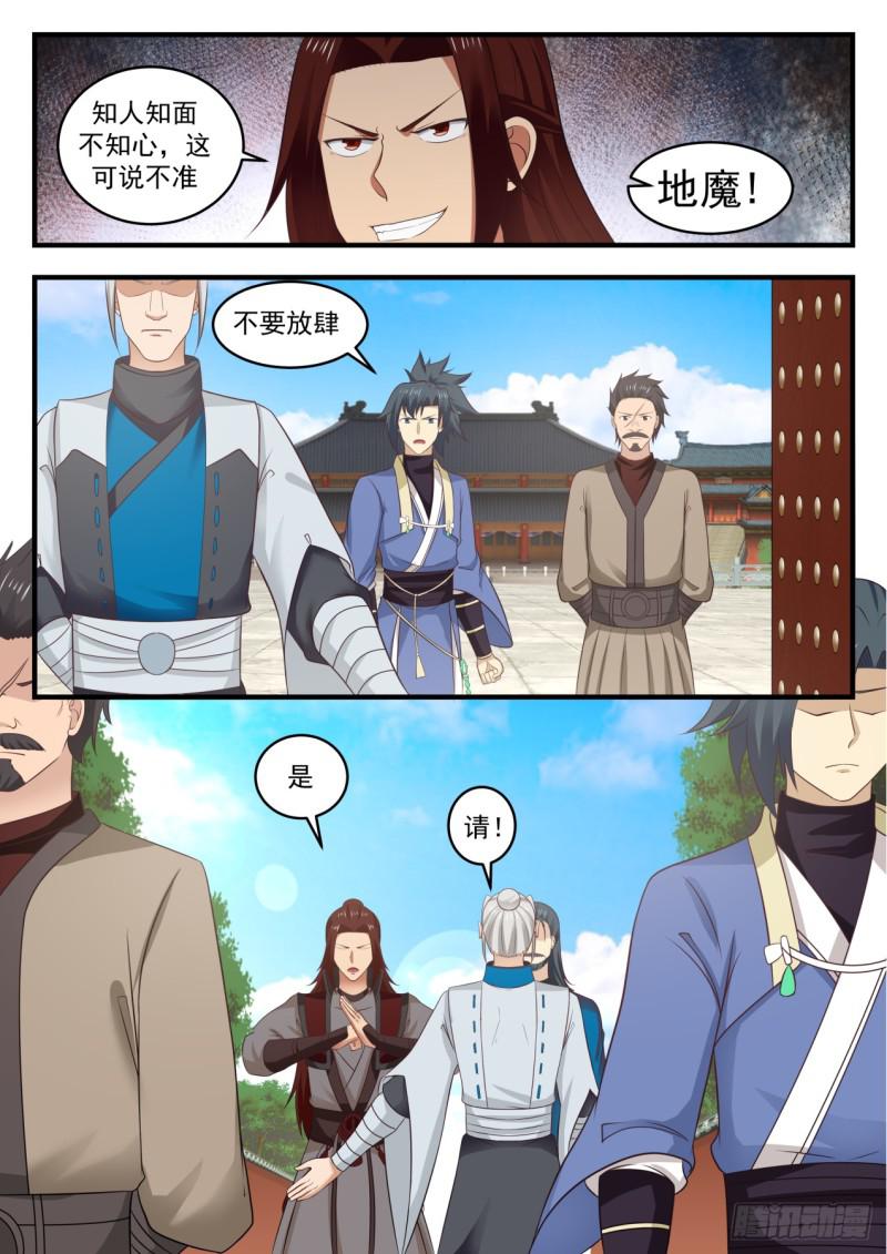 《武炼巅峰》漫画最新章节神根殿免费下拉式在线观看章节第【12】张图片