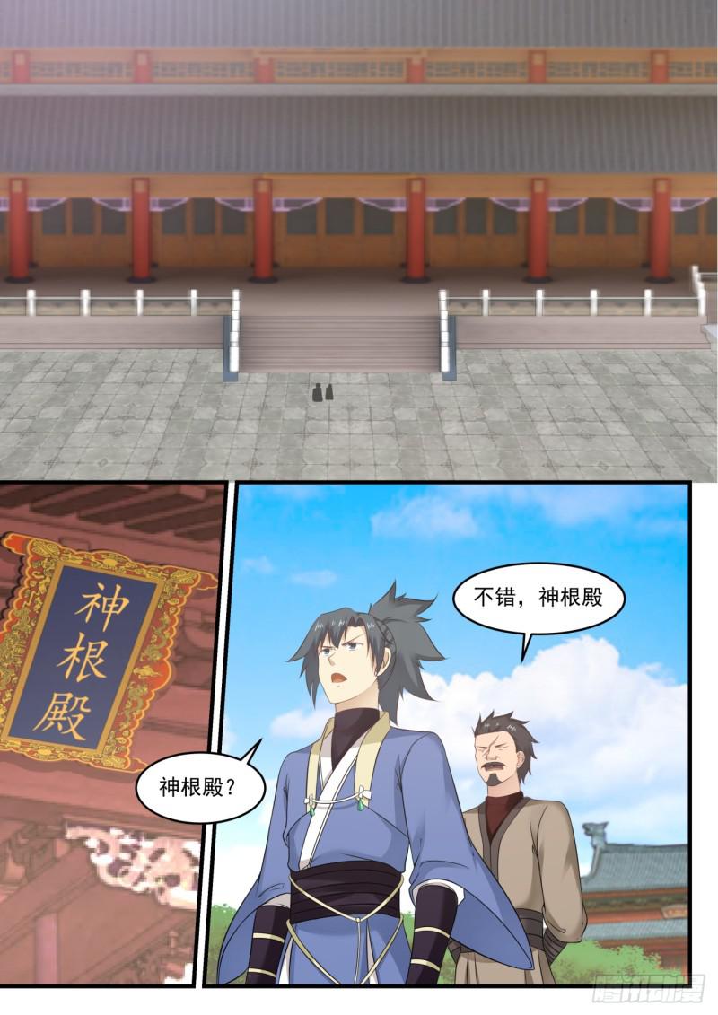 《武炼巅峰》漫画最新章节神根殿免费下拉式在线观看章节第【13】张图片