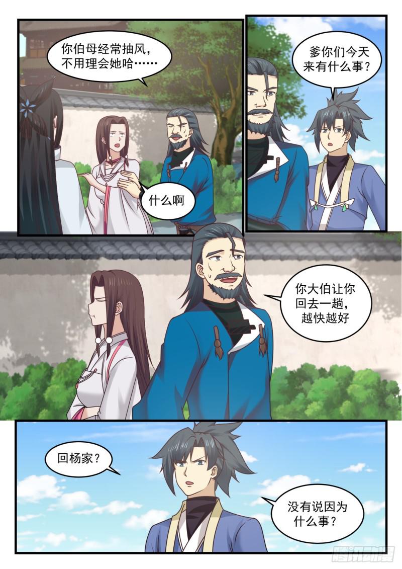 《武炼巅峰》漫画最新章节神根殿免费下拉式在线观看章节第【4】张图片