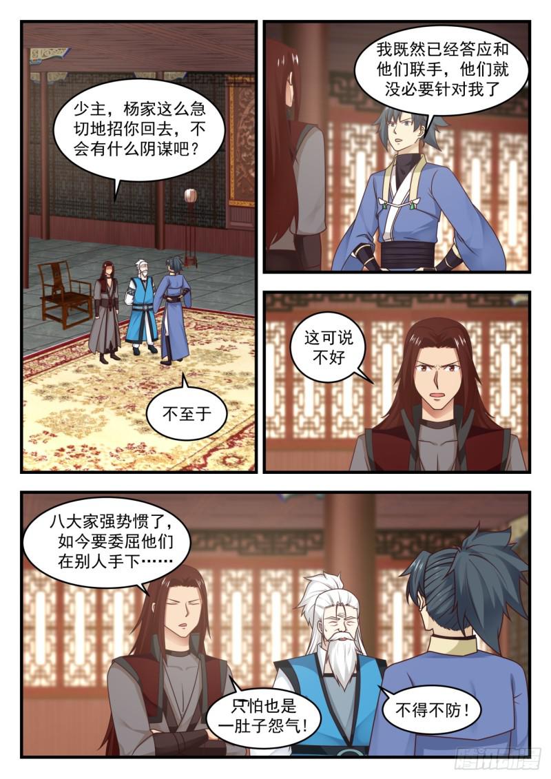 《武炼巅峰》漫画最新章节神根殿免费下拉式在线观看章节第【6】张图片