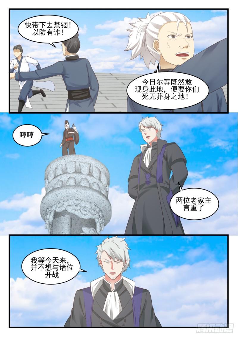 《武炼巅峰》漫画最新章节只为求和免费下拉式在线观看章节第【11】张图片