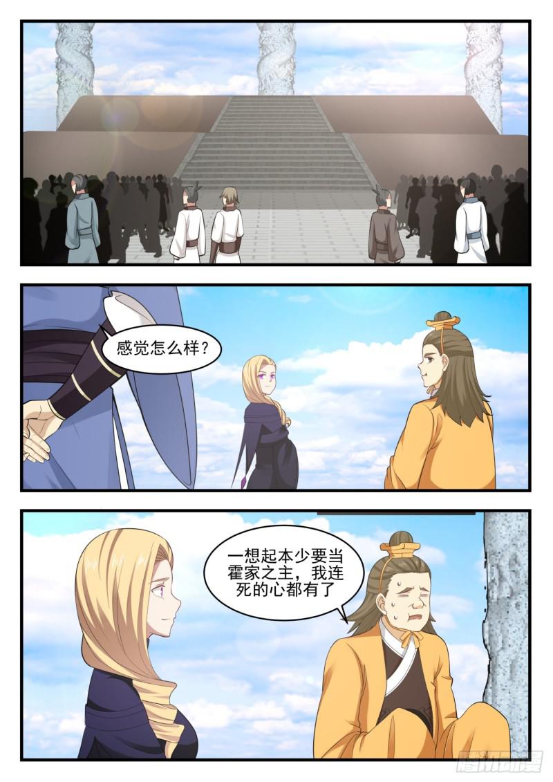 《武炼巅峰》漫画最新章节只为求和免费下拉式在线观看章节第【2】张图片