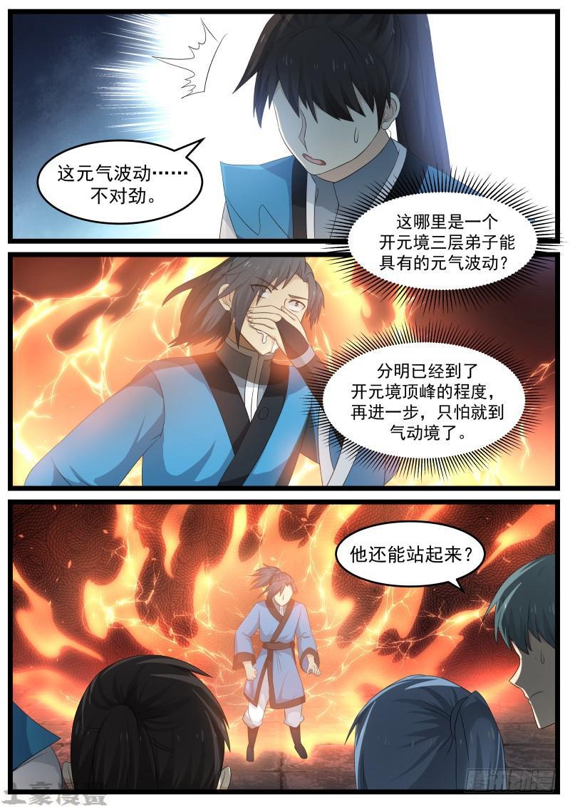 《武炼巅峰》漫画最新章节怪胎免费下拉式在线观看章节第【8】张图片