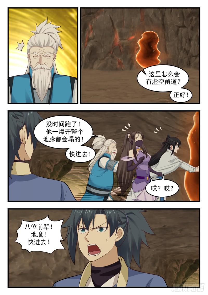 《武炼巅峰》漫画最新章节同归于尽免费下拉式在线观看章节第【11】张图片