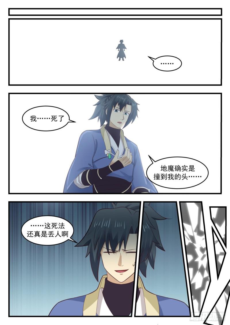 《武炼巅峰》漫画最新章节同归于尽免费下拉式在线观看章节第【13】张图片