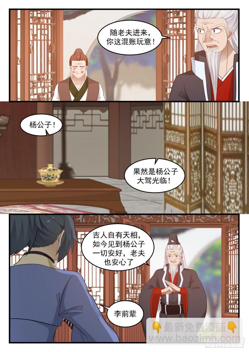 《武炼巅峰》漫画最新章节有眼无珠免费下拉式在线观看章节第【12】张图片