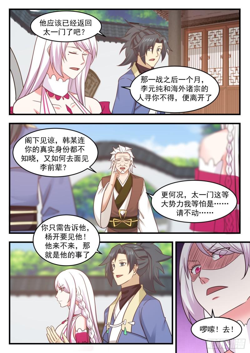 《武炼巅峰》漫画最新章节有眼无珠免费下拉式在线观看章节第【7】张图片