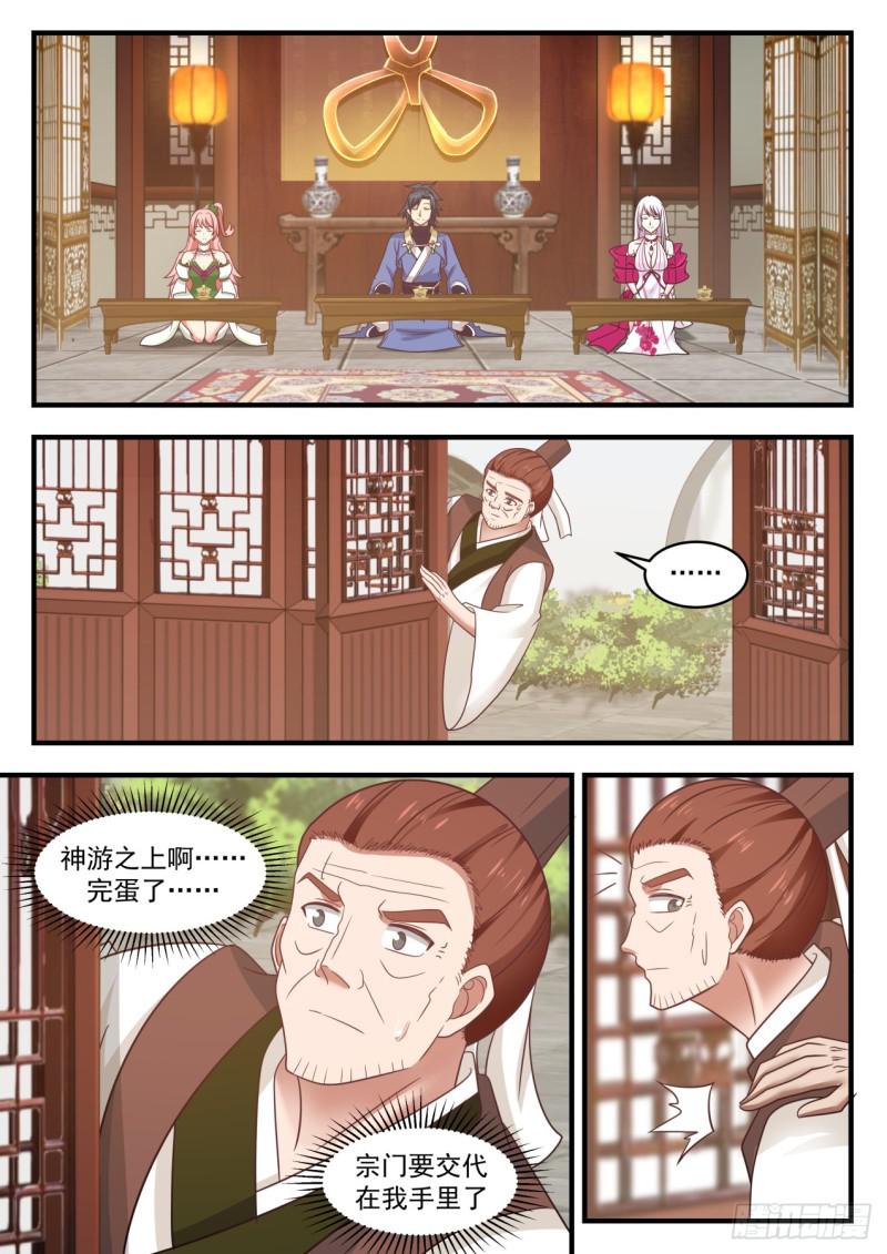 《武炼巅峰》漫画最新章节有眼无珠免费下拉式在线观看章节第【9】张图片