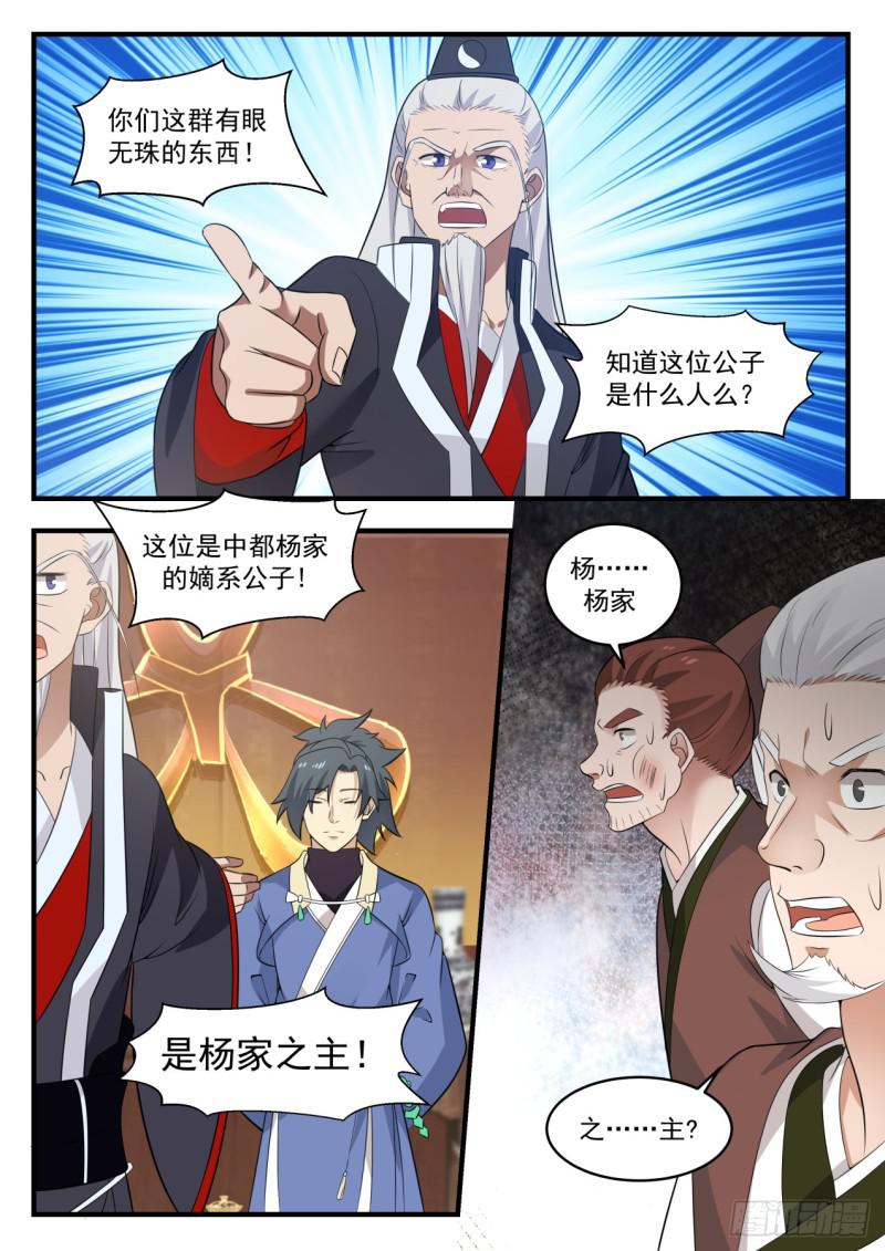 《武炼巅峰》漫画最新章节物归原主免费下拉式在线观看章节第【2】张图片