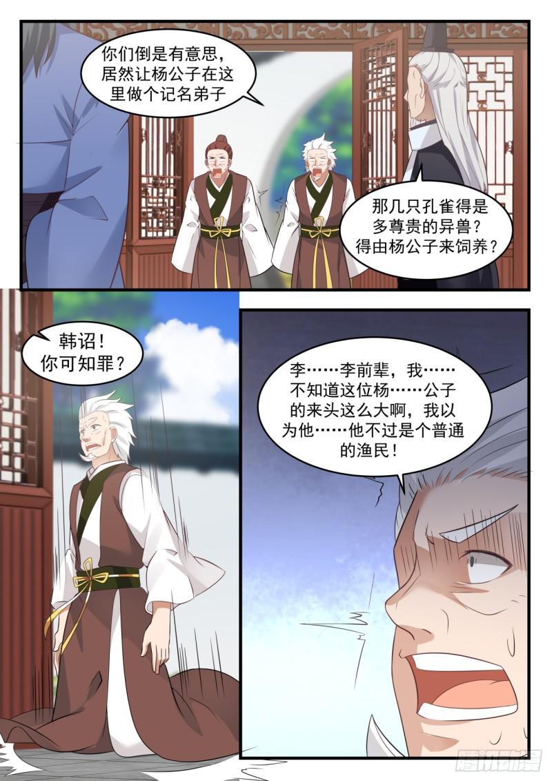 《武炼巅峰》漫画最新章节物归原主免费下拉式在线观看章节第【3】张图片