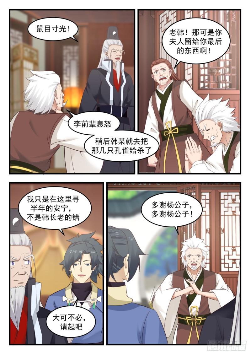 《武炼巅峰》漫画最新章节物归原主免费下拉式在线观看章节第【4】张图片