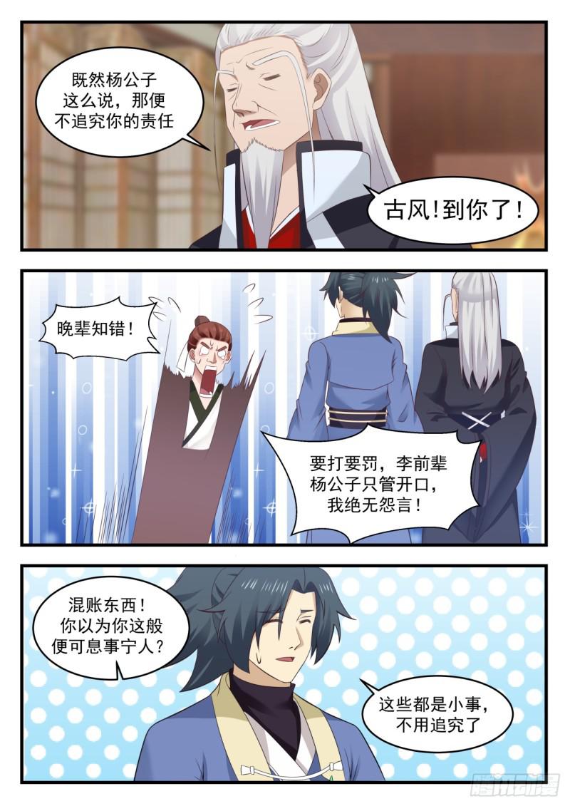 《武炼巅峰》漫画最新章节物归原主免费下拉式在线观看章节第【5】张图片