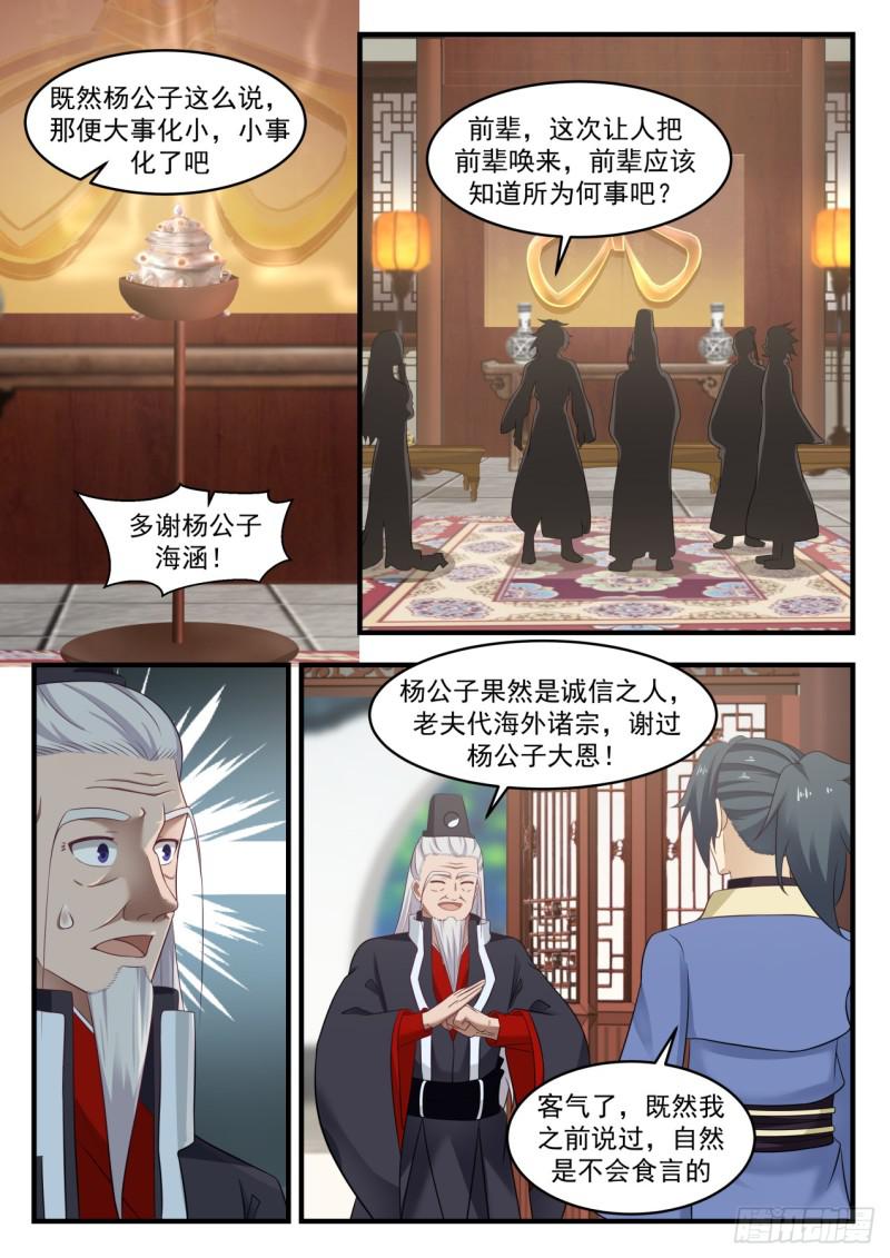 《武炼巅峰》漫画最新章节物归原主免费下拉式在线观看章节第【6】张图片