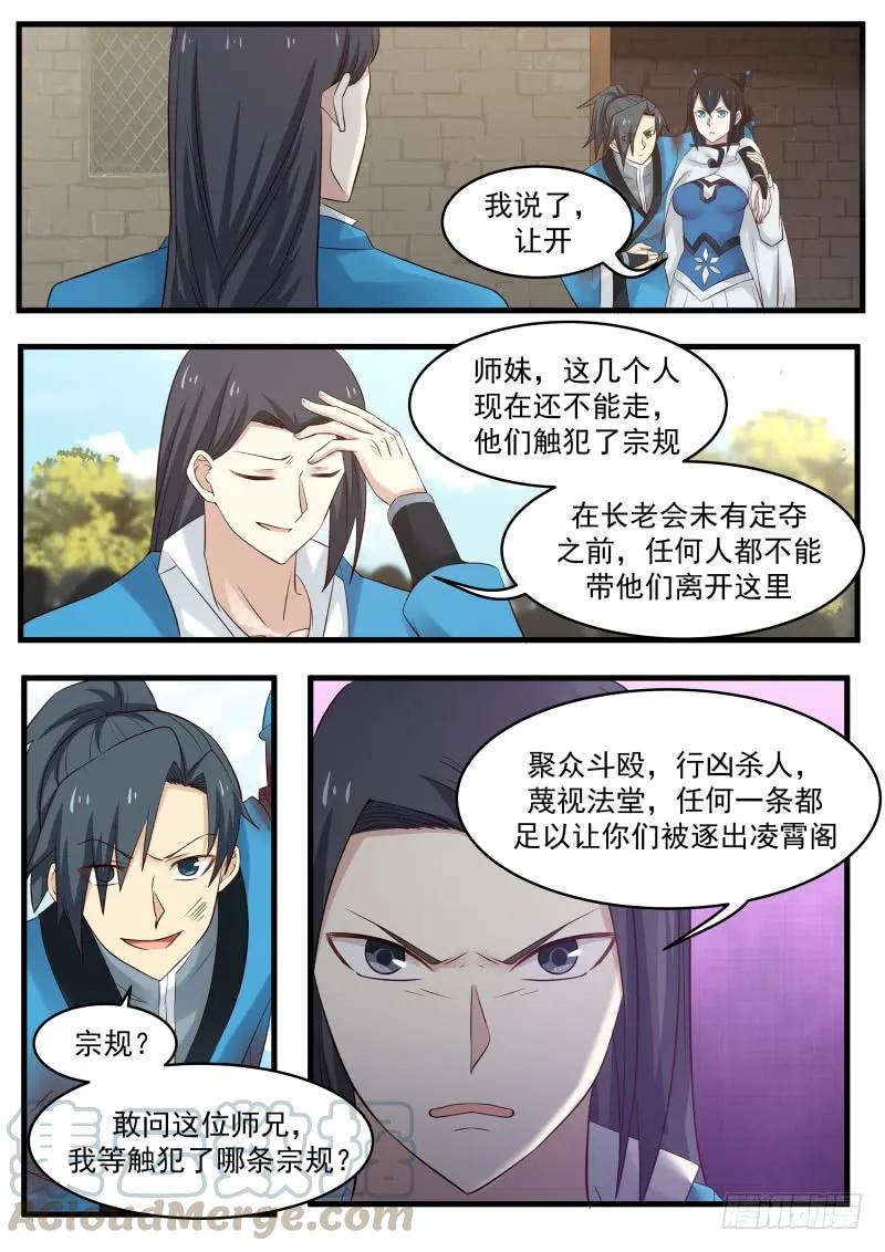 《武炼巅峰》漫画最新章节师姐待我一片诚心免费下拉式在线观看章节第【10】张图片