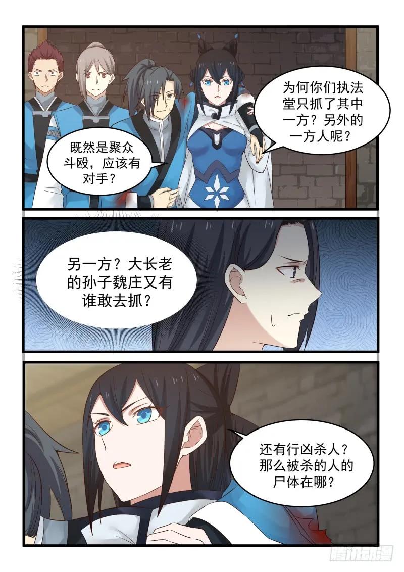 《武炼巅峰》漫画最新章节师姐待我一片诚心免费下拉式在线观看章节第【11】张图片