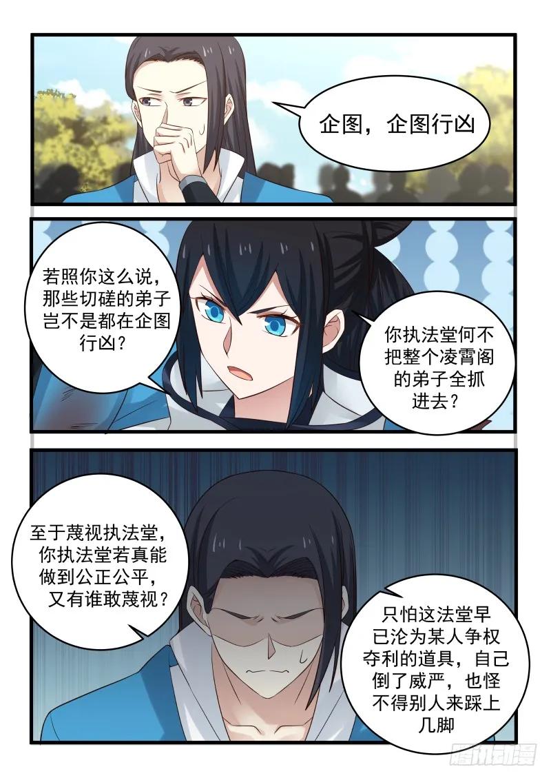 《武炼巅峰》漫画最新章节师姐待我一片诚心免费下拉式在线观看章节第【12】张图片