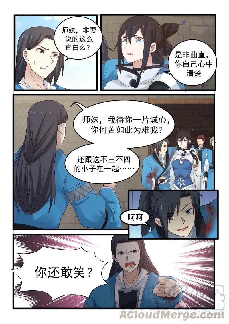 《武炼巅峰》漫画最新章节师姐待我一片诚心免费下拉式在线观看章节第【13】张图片