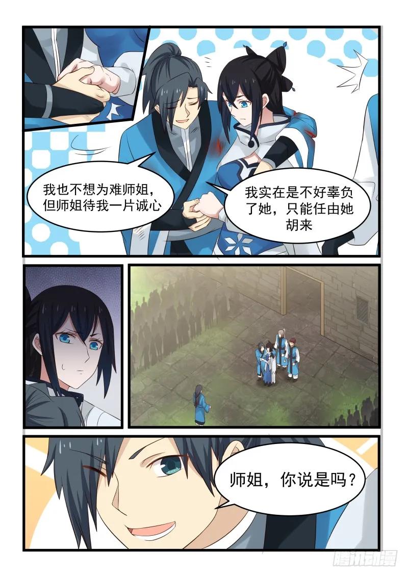 《武炼巅峰》漫画最新章节师姐待我一片诚心免费下拉式在线观看章节第【14】张图片