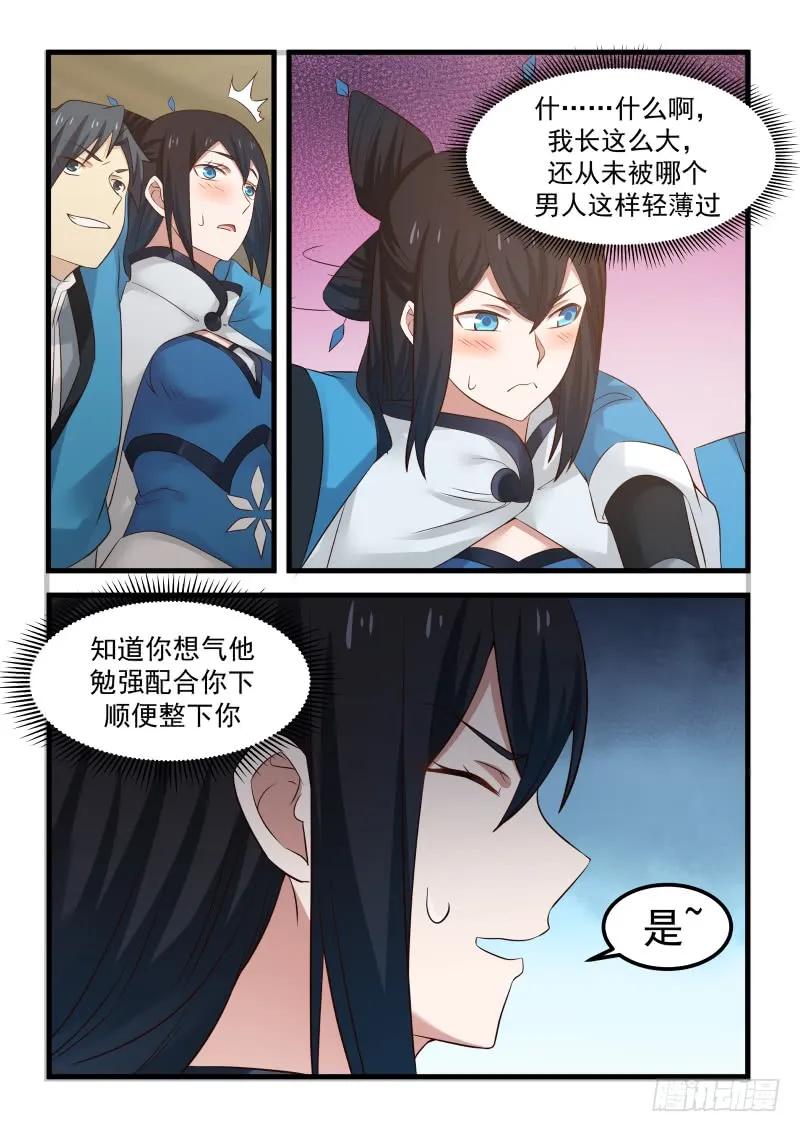 《武炼巅峰》漫画最新章节师姐待我一片诚心免费下拉式在线观看章节第【15】张图片