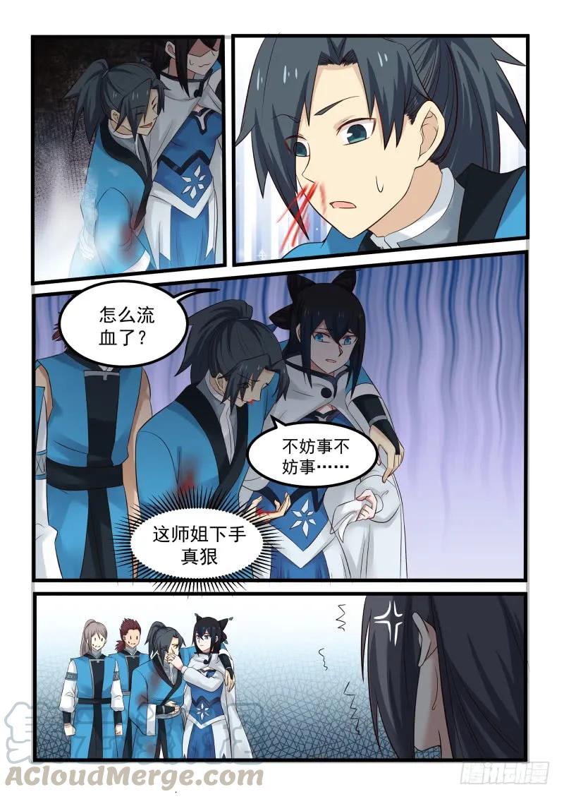 《武炼巅峰》漫画最新章节师姐待我一片诚心免费下拉式在线观看章节第【16】张图片