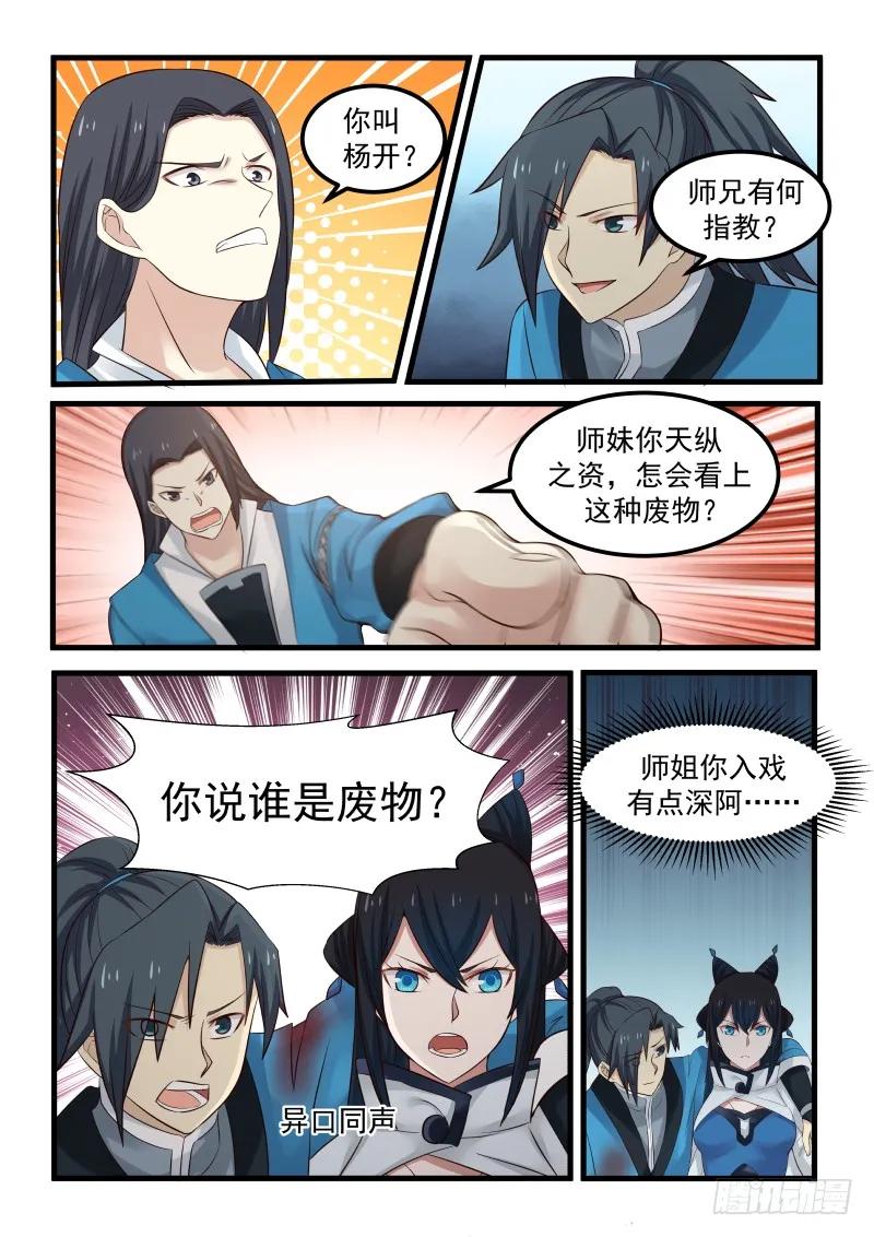 《武炼巅峰》漫画最新章节师姐待我一片诚心免费下拉式在线观看章节第【17】张图片