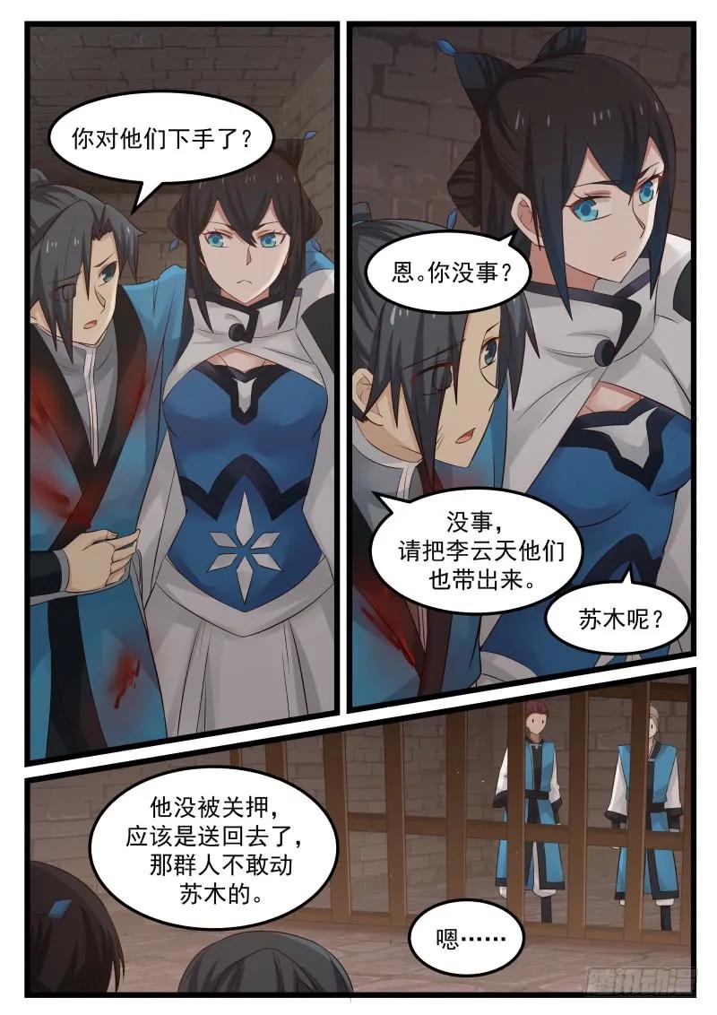 《武炼巅峰》漫画最新章节师姐待我一片诚心免费下拉式在线观看章节第【6】张图片