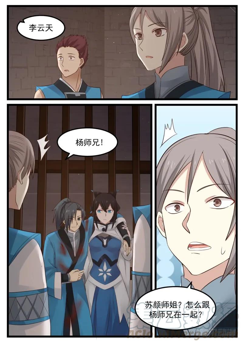 《武炼巅峰》漫画最新章节师姐待我一片诚心免费下拉式在线观看章节第【7】张图片